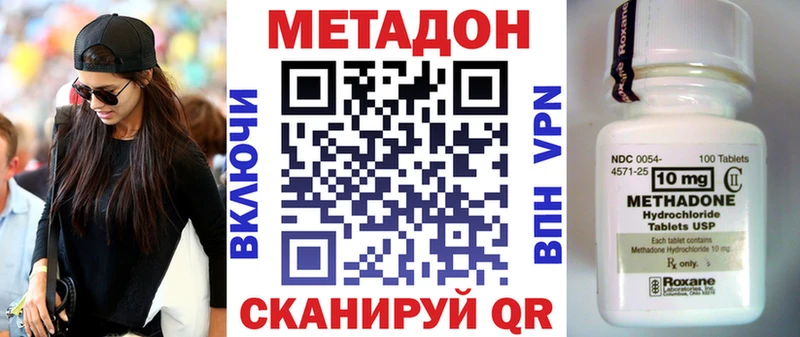 Метадон methadone  купить наркотик  Иннополис 